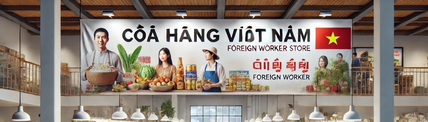 越南商品區banner2