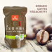 有機耶加雪夫咖啡豆 227±0.5公克