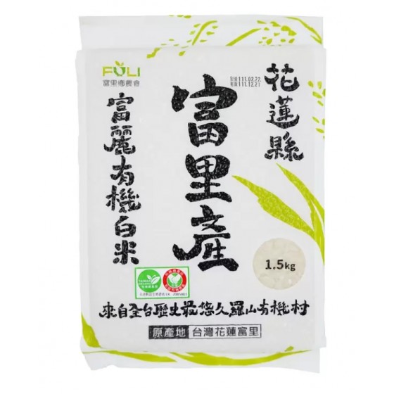 富里 富麗有機白米 1.5公斤 X 3入