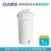 【CLAIRE】瞬熱即飲飲水機CKP-W270A專用濾芯 CFJ-W11A