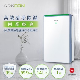 【ARKDAN】14公升高效清淨除濕機 DHY-GB14PC