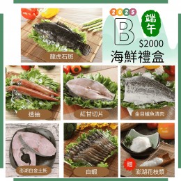 2025年端午節鮮禮盒(B)
